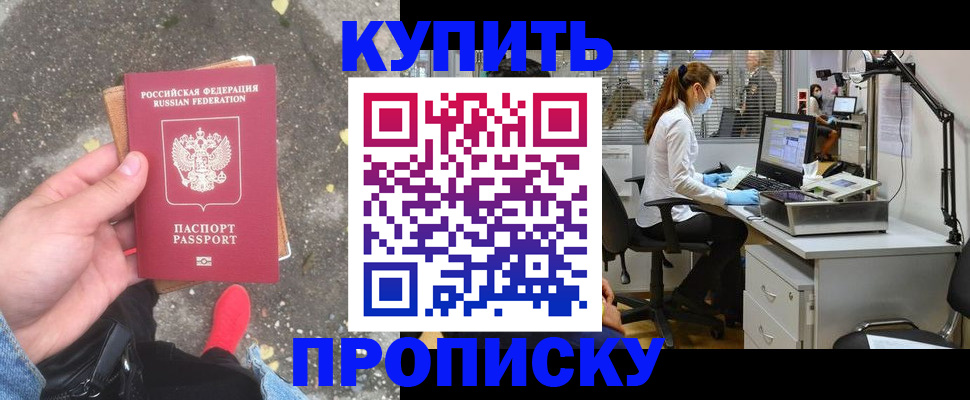 временная регистрация купить в Пятигорске