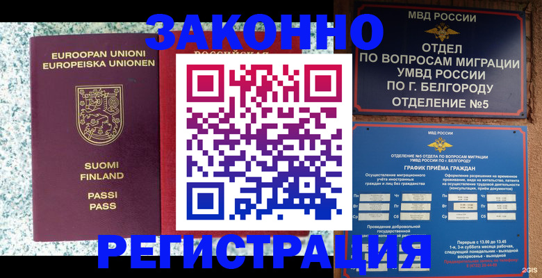 временная регистрация в квартире в Пятигорске